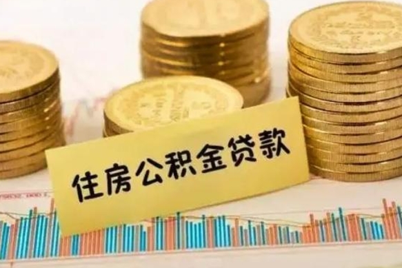 高安公积金提5万（公积金五万多能提出多少）